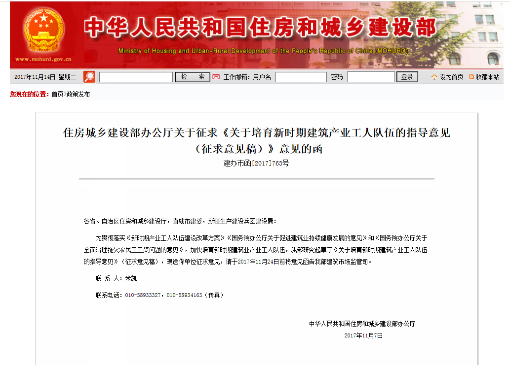 1510623000263212.png 关于培育新时期建筑产业工人队伍的指导意见(征求意见稿).png