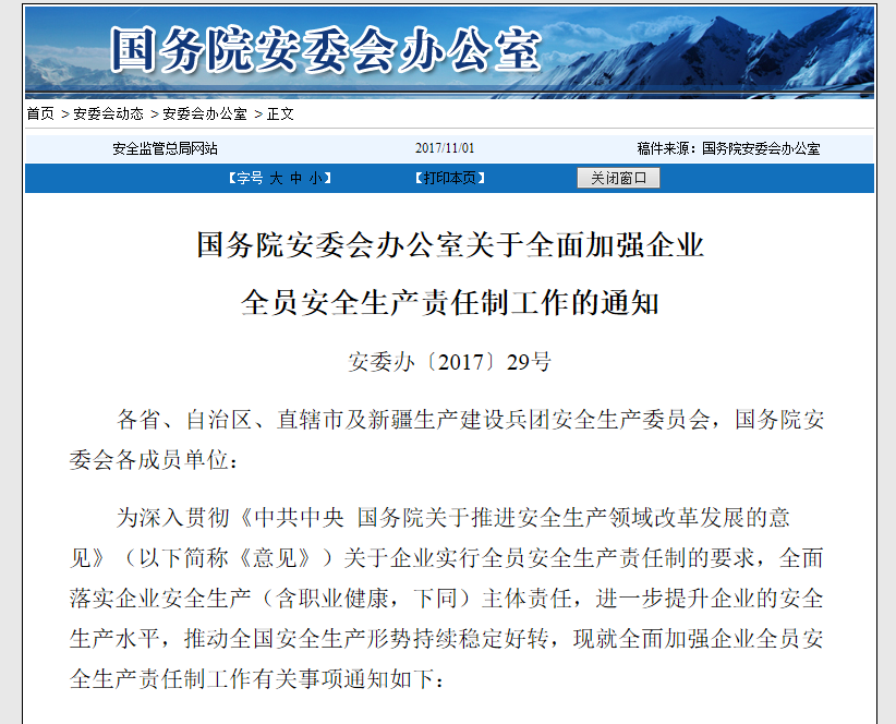 1510726806652801.png 关于全面加强企业安全员生产责任制工作通知.png