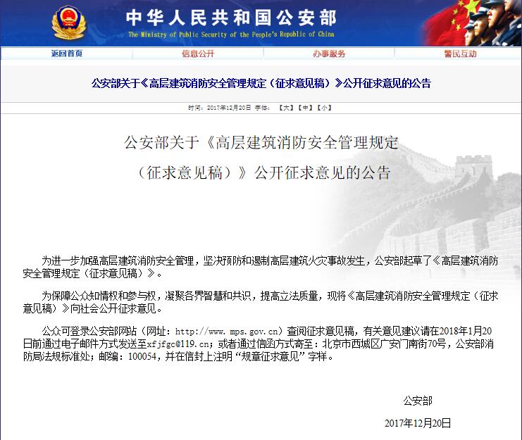 1514342501459897.jpg 公安部关于《高层建筑消防安全管理规定.jpg